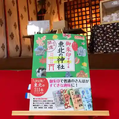高司神社〜むすびの神の鎮まる社〜(福島県)