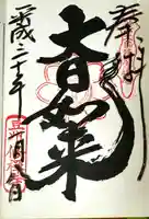 修禅寺(静岡県)