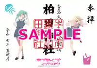 柏田神社の御朱印