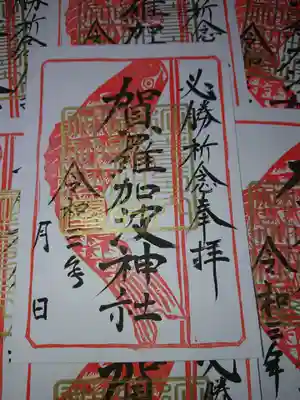 必勝祈念 廣重の鯉