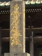 法華経寺の建物その他