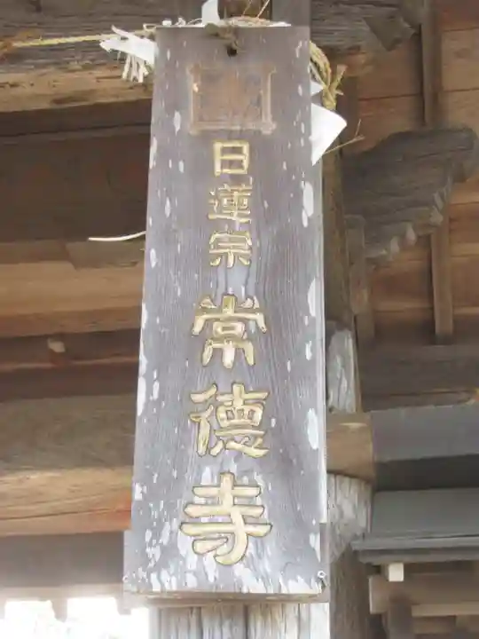 常徳寺のその他建物