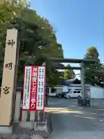 神明宮(石川県)