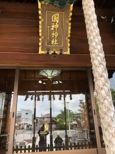 國神神社(福井県)