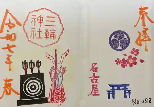 三輪神社の御朱印