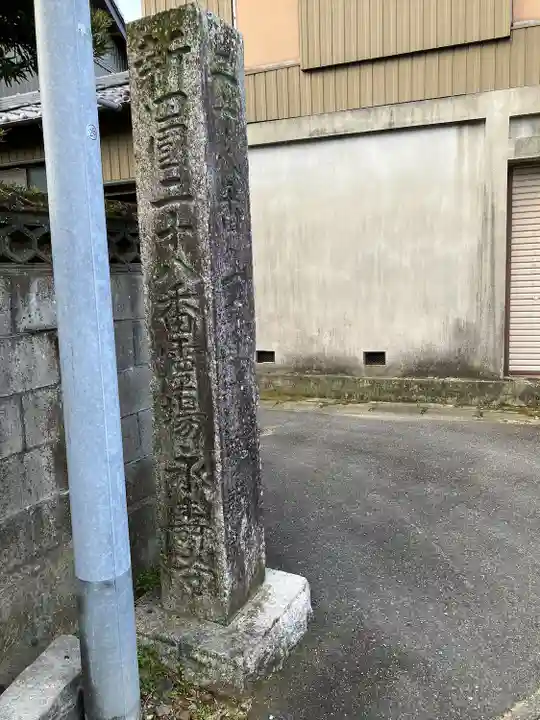 永寿寺(愛知県)
