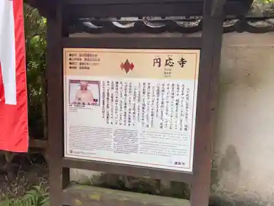 円応寺(神奈川県)