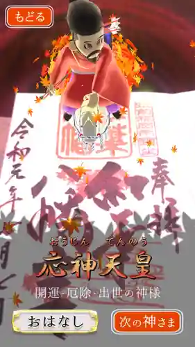 紅葉八幡宮(福岡県)