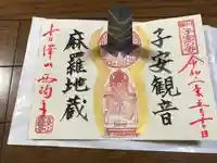 菊川観音 西福寺の御朱印