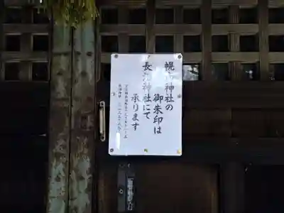 幌内神社のその他建物