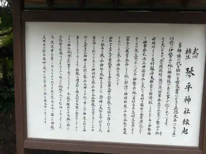 武州柿生琴平神社(神奈川県)