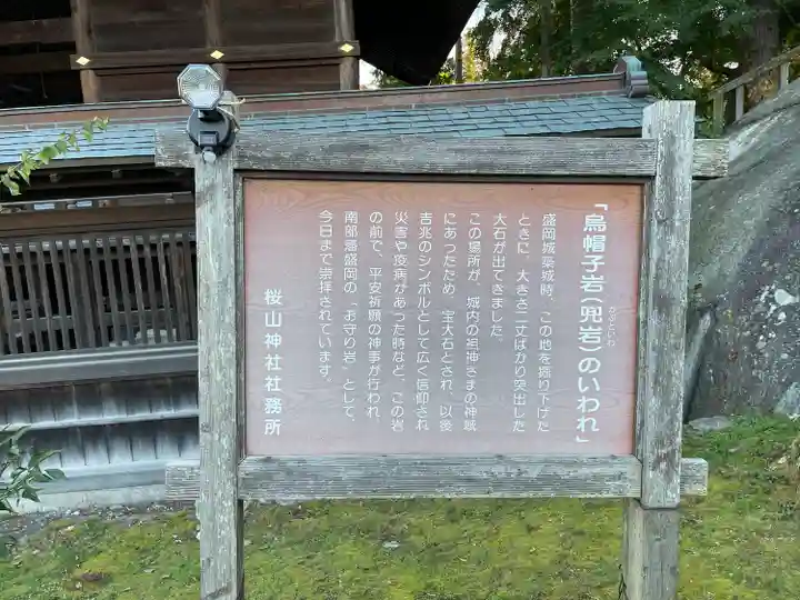 櫻山神社(岩手県)