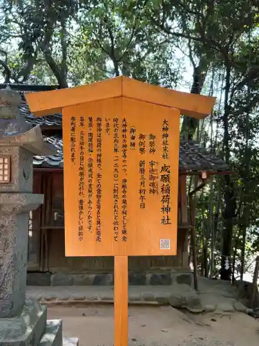 三輪成願稲荷神社(大神神社境外末社)(奈良県)