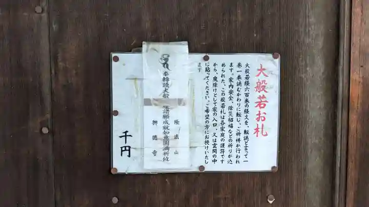 興徳寺の授与品その他