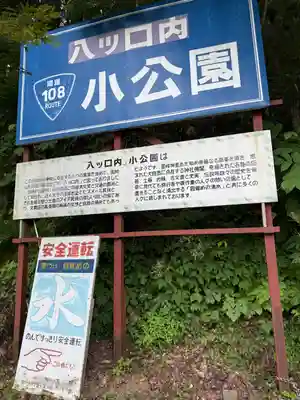 龍神社(秋田県)