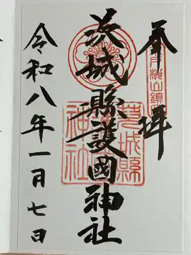 茨城縣護國神社(茨城県)