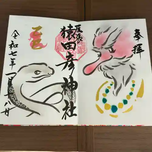 尾張猿田彦神社(愛知県)