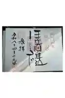 伊佐須美神社の御朱印