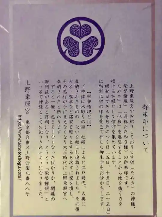 栄誉権現社(東京都)