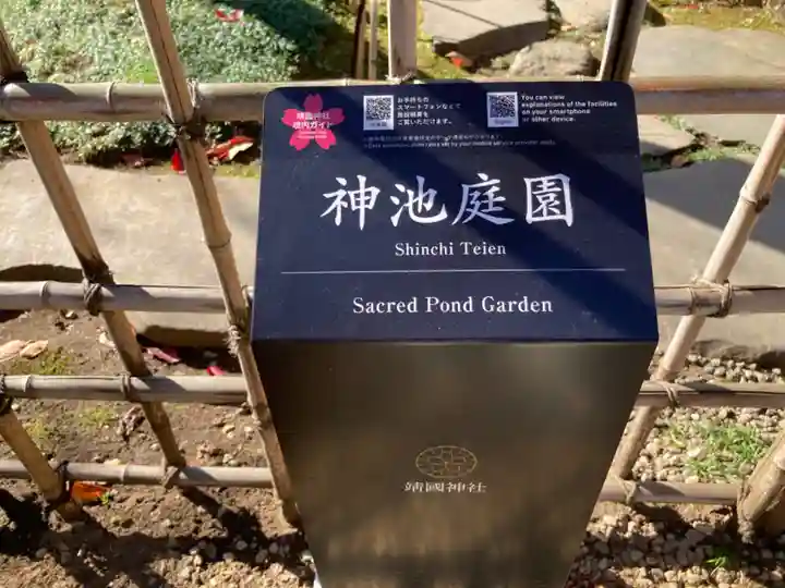 靖國神社のその他建物