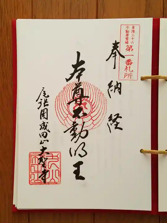 成田山名古屋別院大聖寺(犬山成田山)(愛知県)