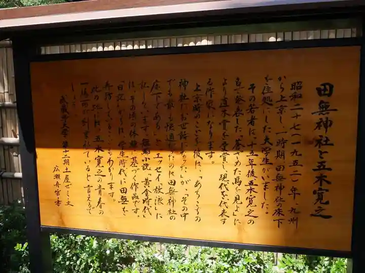 田無神社の歴史