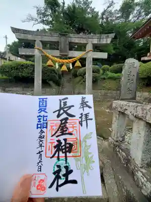 長屋神社(福島県)