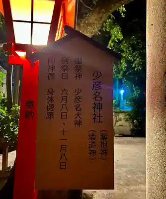 住吉神社の末社・摂社