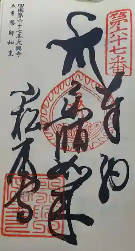 大興寺の御朱印