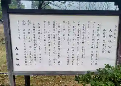 大國神社(宮城県)