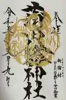 蒲田八幡神社の御朱印