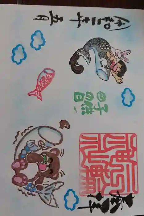 三輪神社の御朱印