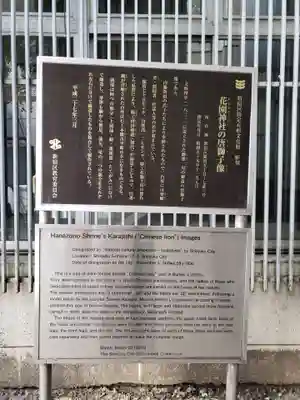 花園神社の歴史