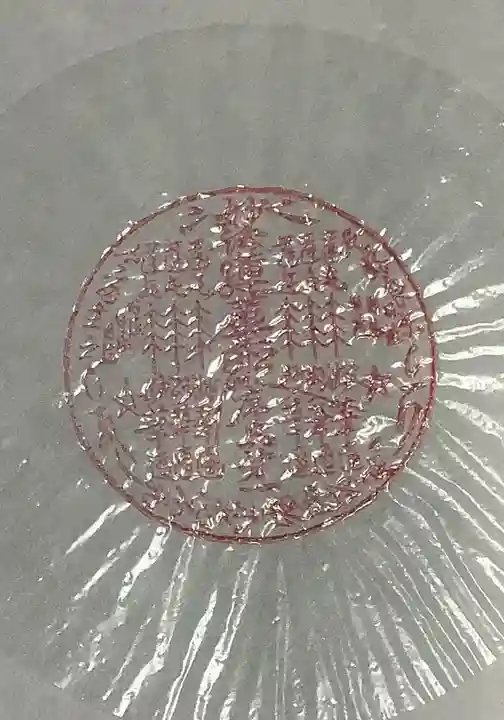 法蓮寺の授与品その他