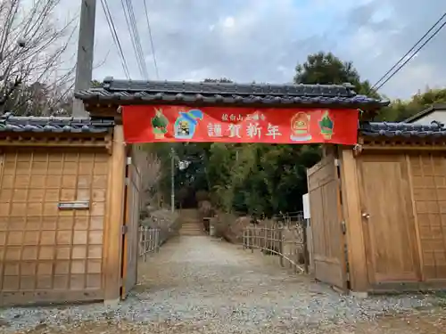 正福寺の山門