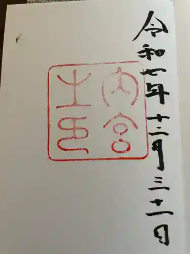 伊勢神宮内宮（皇大神宮）(三重県)