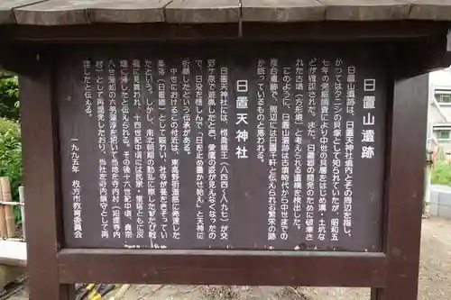 日置天神社の歴史