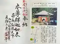 東香寺(岐阜県)