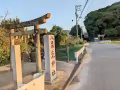 八栗荒神社(香川県)