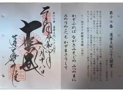 洛陽三十三所観音霊場