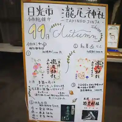 今市瀧尾神社のその他建物