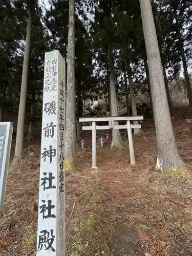 磯前神社(福島県)