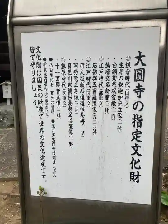 大圓寺のその他建物