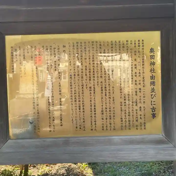 奥田神社の歴史