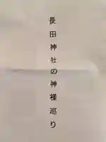 長田神社(兵庫県)