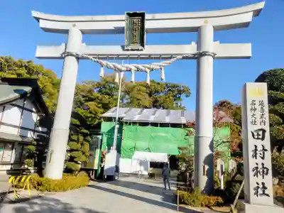田村神社(香川県)