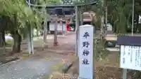 平野神社のその他建物