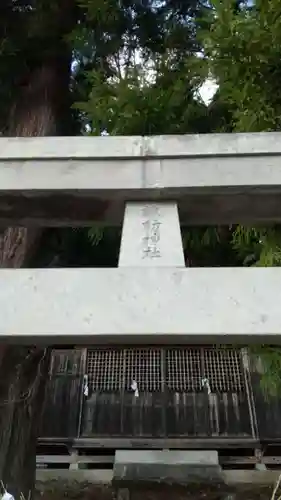 諏訪神社(福島県)