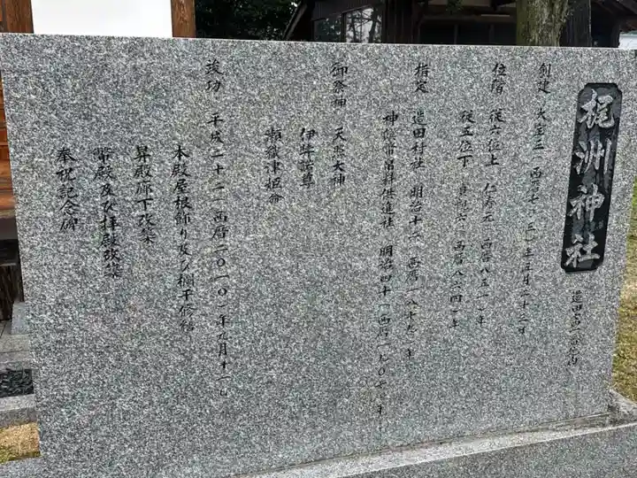 梶洲神社(香川県)