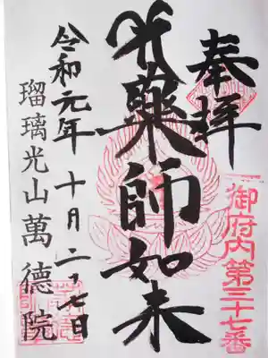 萬徳院(東京都)